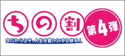 ちの割
